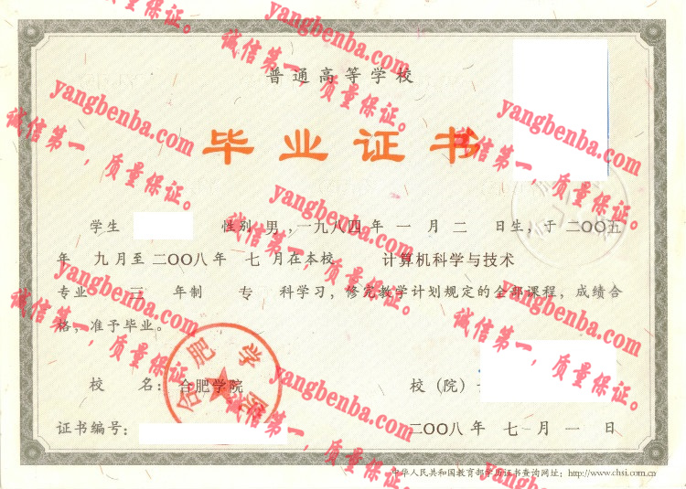 合肥学院毕业证样本