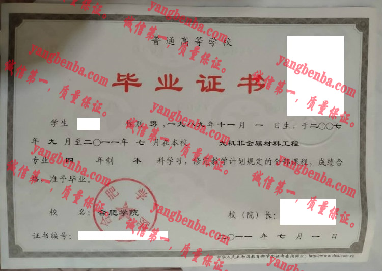 合肥学院毕业证样本