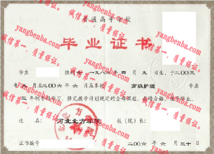 河北北方学院毕业证样本