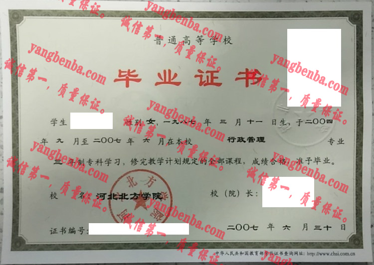河北北方学院毕业证样本