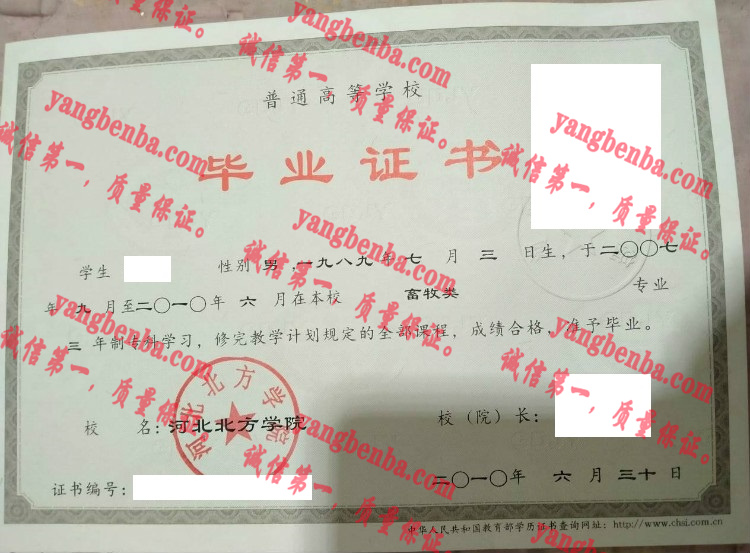 河北北方学院毕业证样本