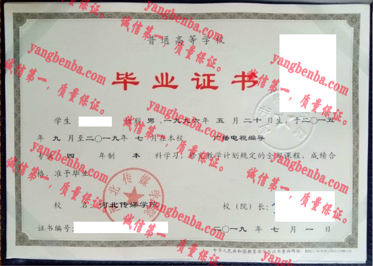 河北传媒学院毕业证样本