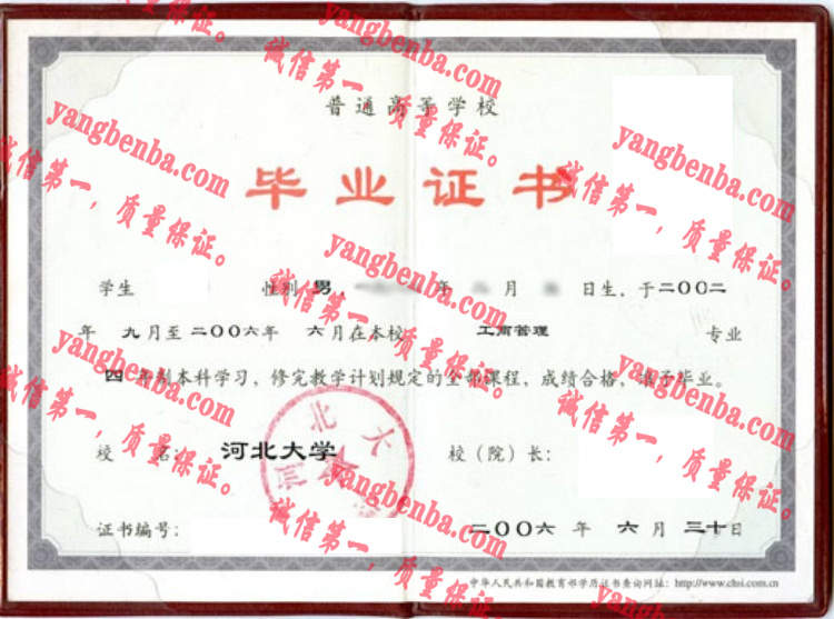 河北大学毕业证样本