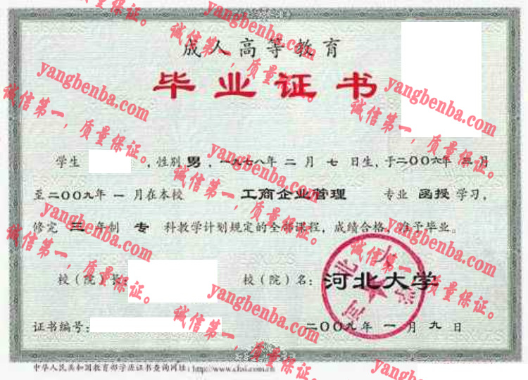 河北大学毕业证样本