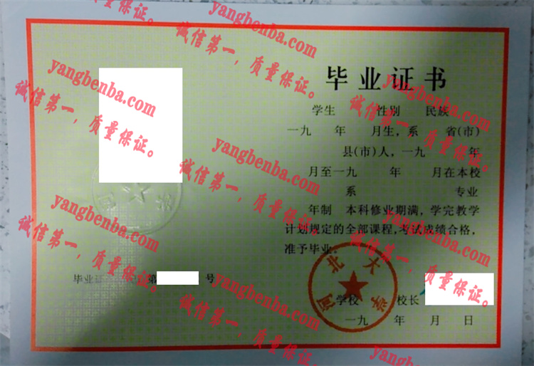 河北大学毕业证样本