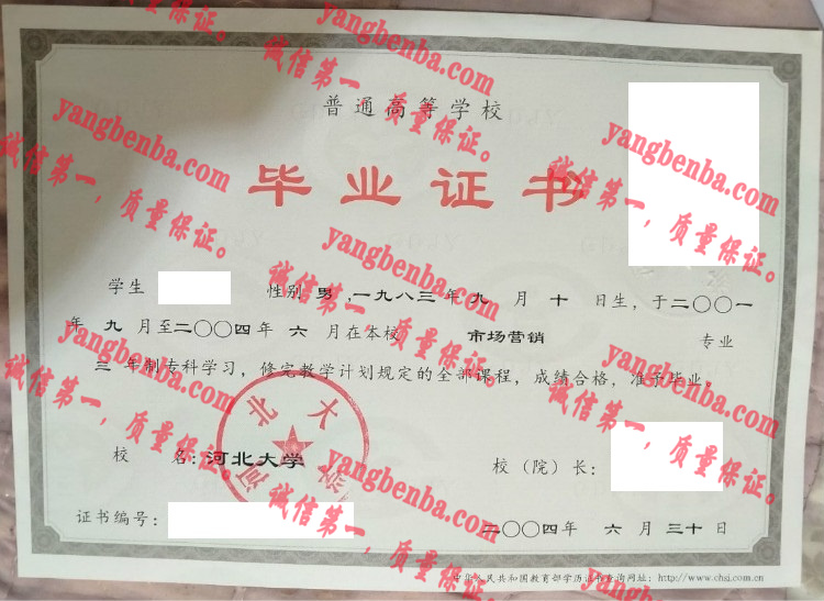 河北大学毕业证样本