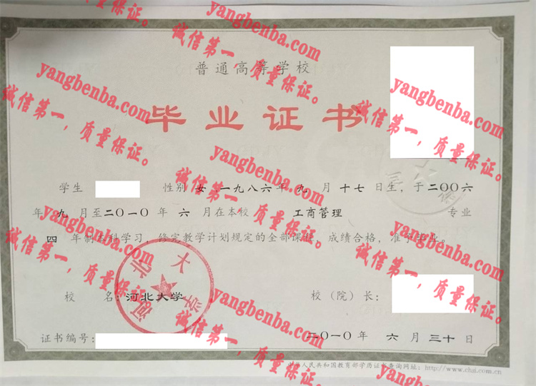 河北大学毕业证样本