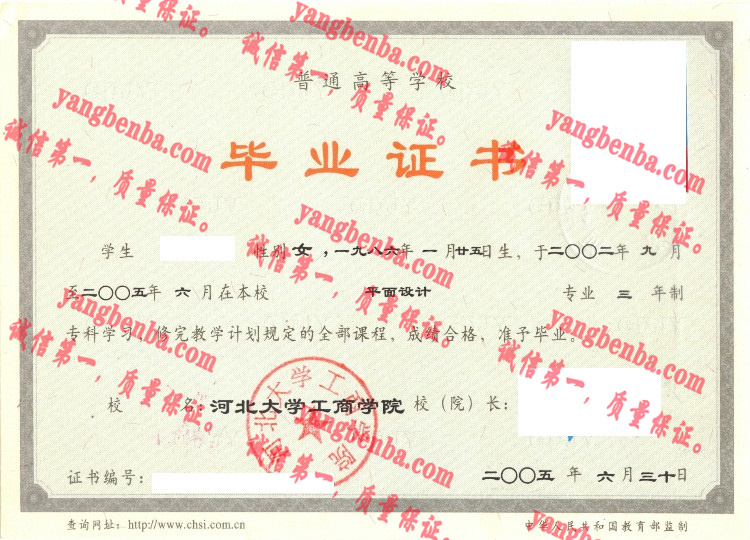 河北大学工商学院毕业证样本