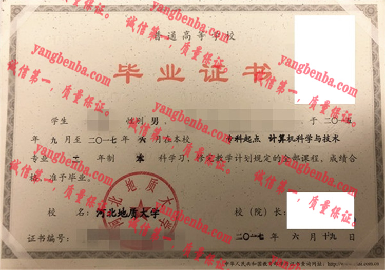 河北地质大学毕业证样本