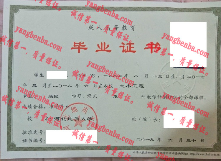 河北地质大学毕业证样本