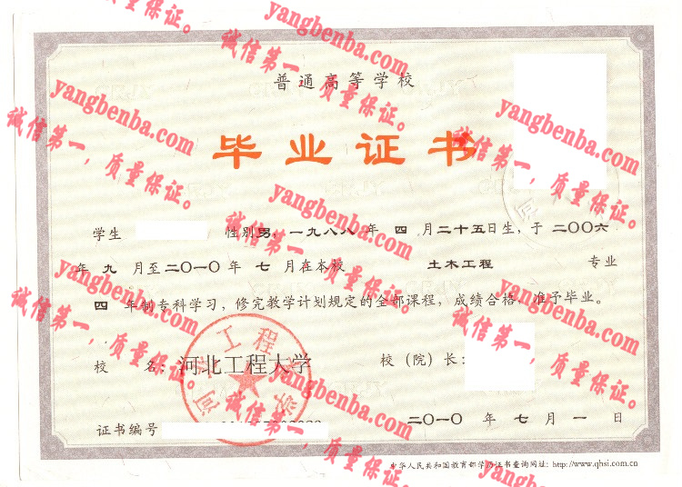 河北工程大学毕业证样本