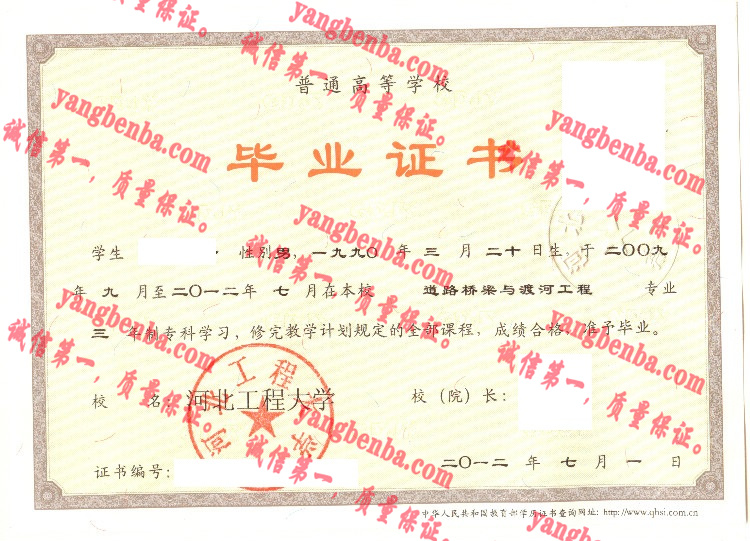 河北工程大学毕业证样本