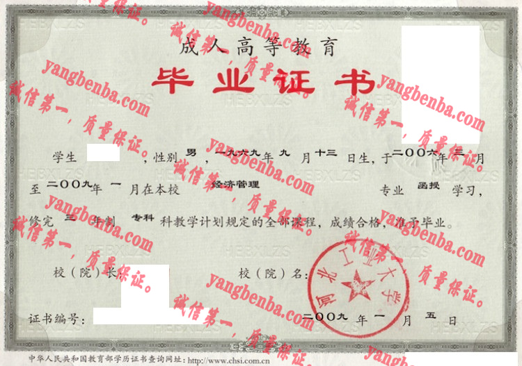 河北工业大学毕业证样本