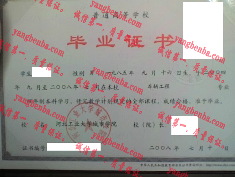 河北工业大学城市学院毕业证样本