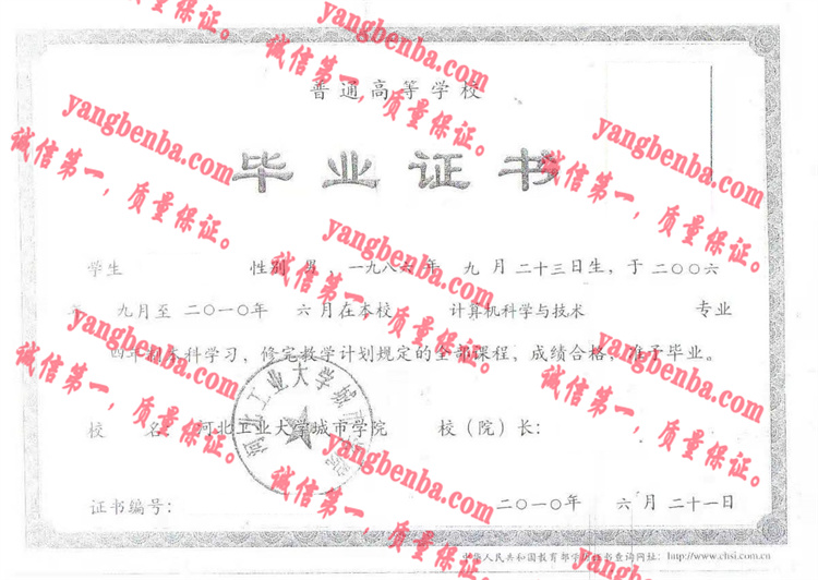 河北工业大学城市学院毕业证样本