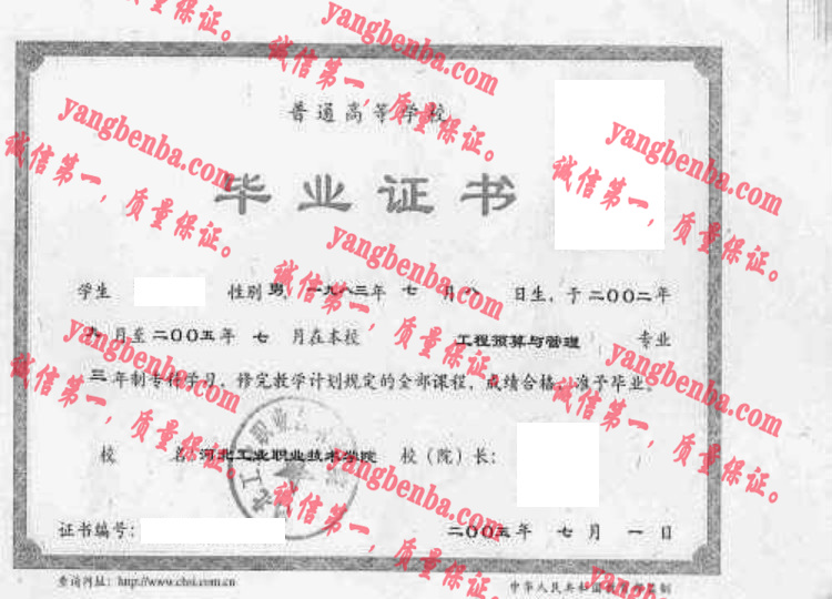 河北工业职业技术学院毕业证样本
