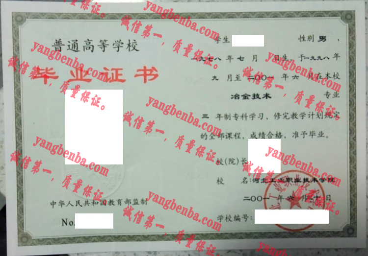 河北工业职业技术学院毕业证样本