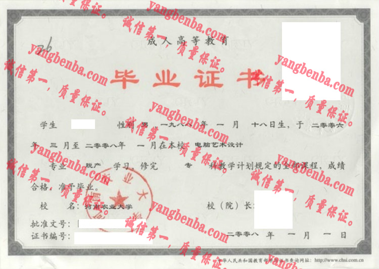 河南农业大学毕业证样本