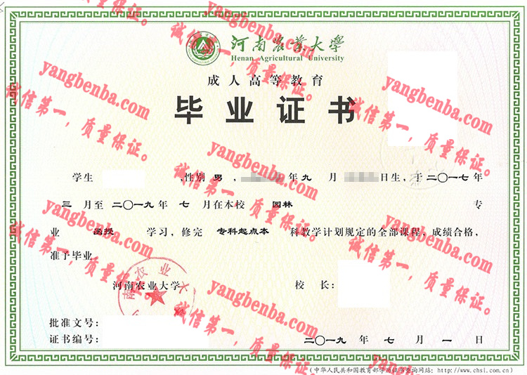 河南农业大学毕业证样本