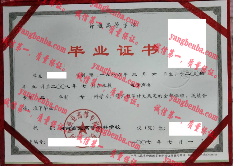 河南商业高等专科学校毕业证样本
