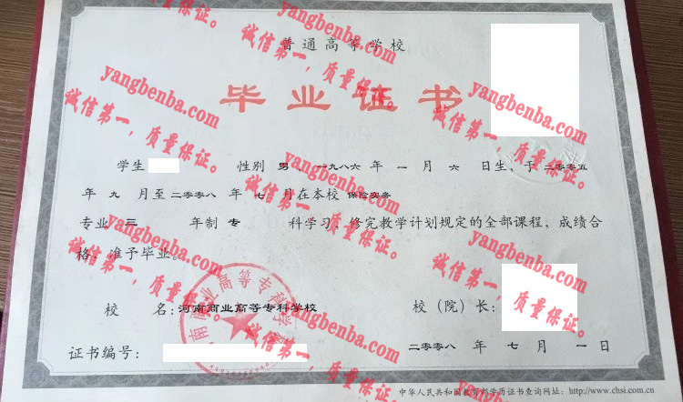 河南商业高等专科学校毕业证样本