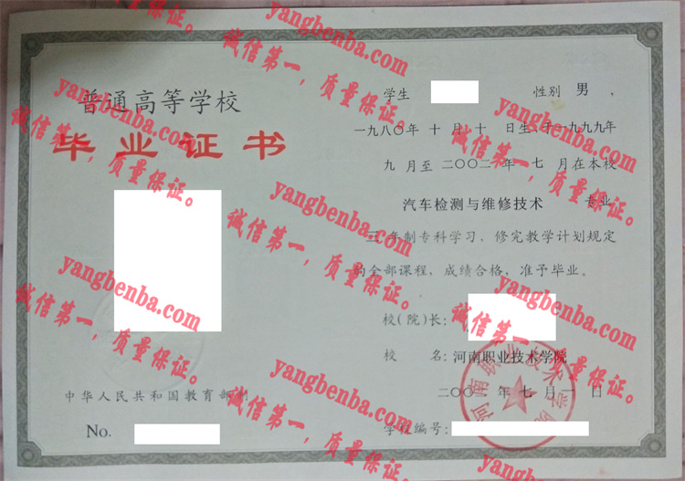 河南职业技术学院毕业证样本