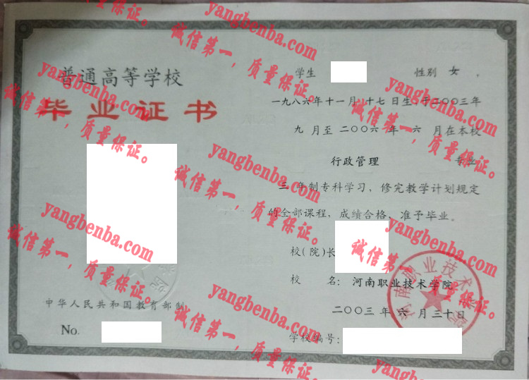 河南职业技术学院毕业证样本