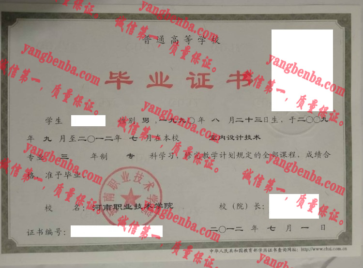 河南职业技术学院毕业证样本