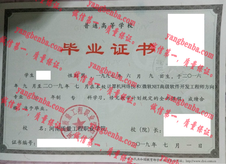 河南质量工程职业学院毕业证样本