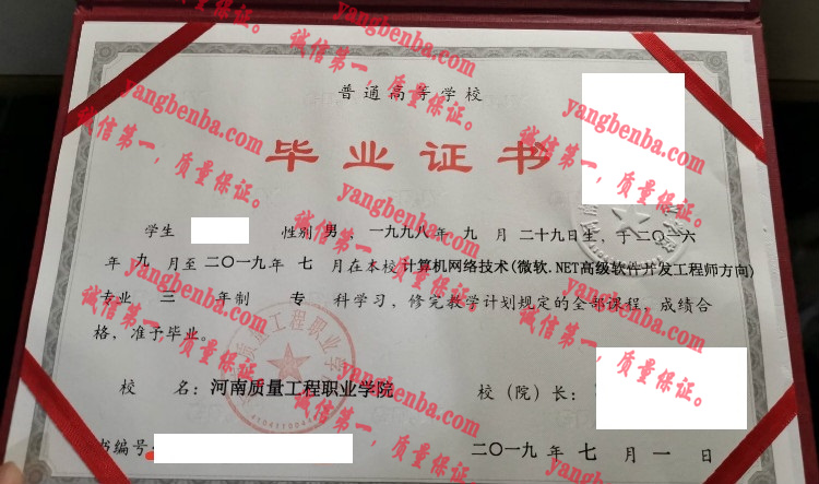 河南质量工程职业学院毕业证样本