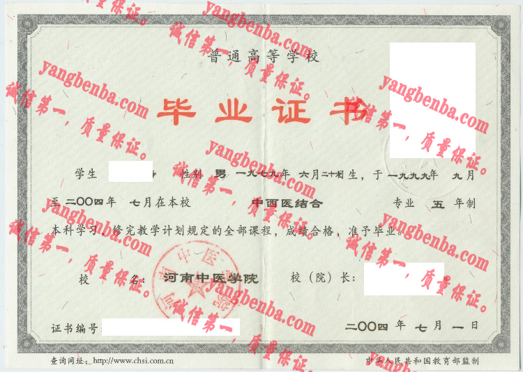 河南中医学院毕业证样本