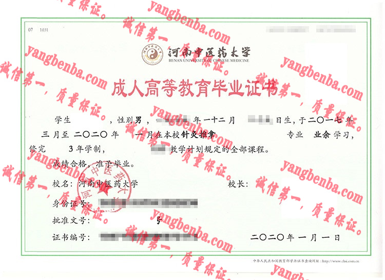 河南中医药大学毕业证样本