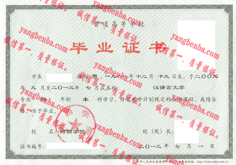 河西学院毕业证样本