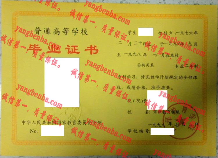 菏泽教育学院毕业证样本