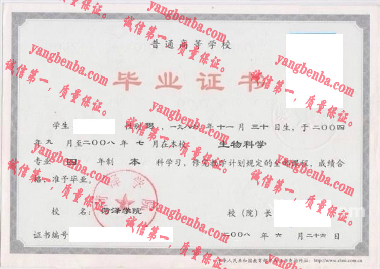 菏泽学院毕业证样本