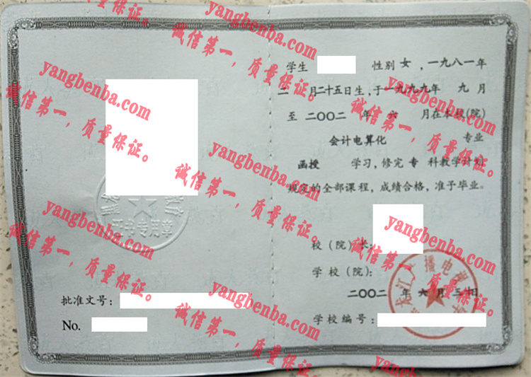 黑龙江广播电视大学毕业证样本