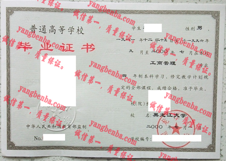 黑龙江大学毕业证样本