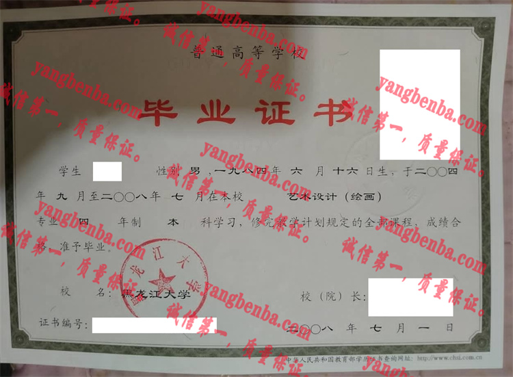 黑龙江大学毕业证样本