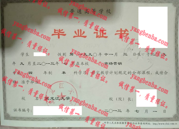 黑龙江大学毕业证样本