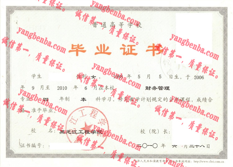 黑龙江工程学院毕业证样本