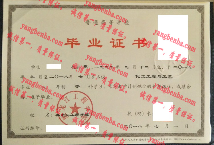 黑龙江工程学院毕业证样本
