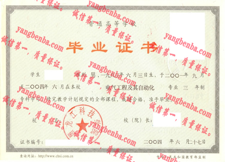 黑龙江科技学院毕业证样本