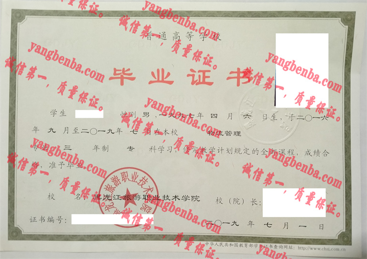 黑龙江旅游职业技术学院毕业证样本