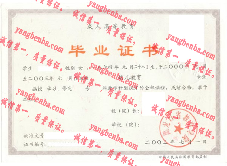 黑龙江省教育学院毕业证样本