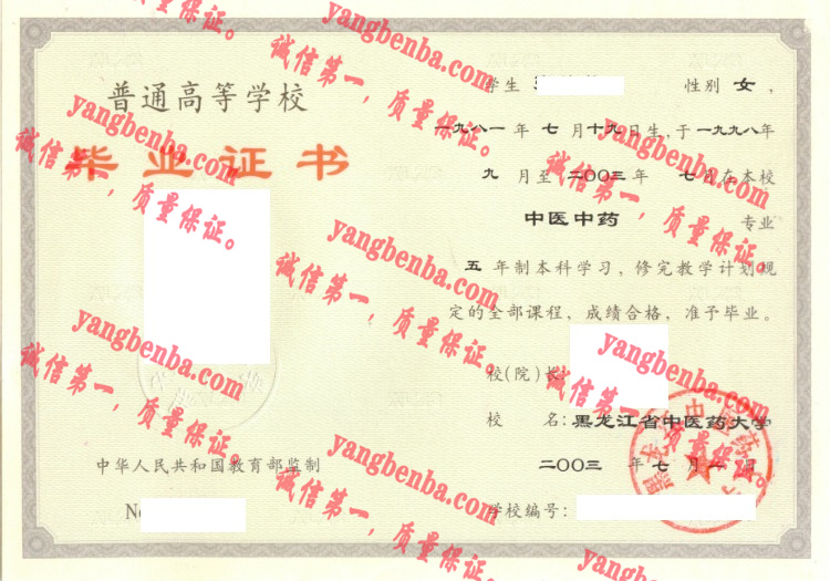 黑龙江中医药大学毕业证样本