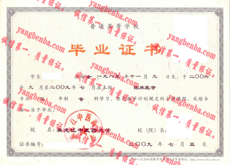 黑龙江中医药大学毕业证样本