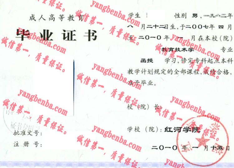 红河学院毕业证样本