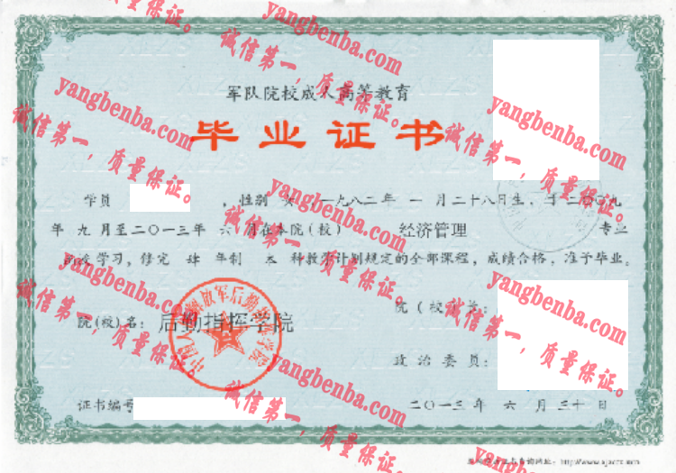 后勤指挥学院毕业证样本