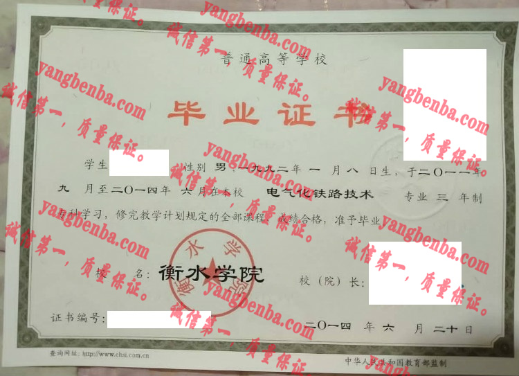 衡水学院毕业证样本