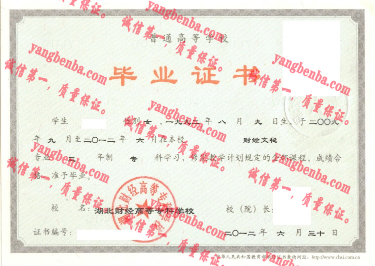 湖北财经高等专科学校毕业证样本